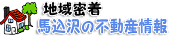 馬込沢駅の不動産情報